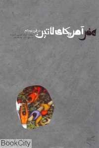 هنر آمریکای لاتین در قرن بیستم