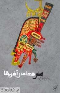 هنر معاصر آفریقا