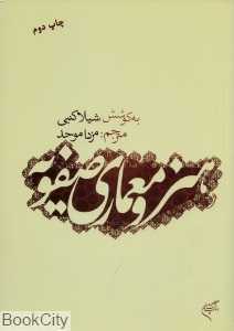 هنر و معماری صفویه