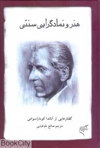 هنر و نمادگرایی سنتی