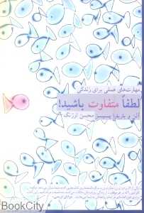 لطفا متفاوت باشید