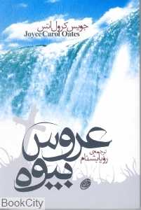 عروس بیوه