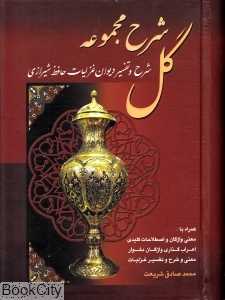 شرح مجموعه گل (با قاب)