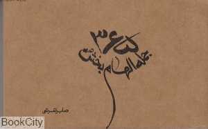 365 جمله الهام‌بخش