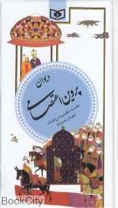 دیوان پروین اعتصامی (پالتویی)