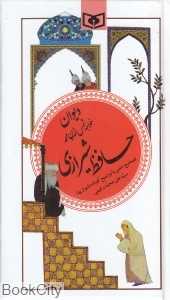 دیوان خواجه شمس الدین محمد حافظ شیرازی (پالتویی)