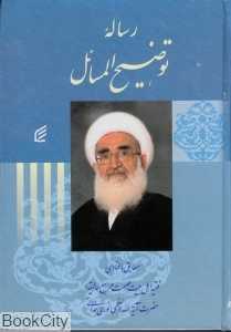رساله توضیح‌المسائل نوری همدانی
