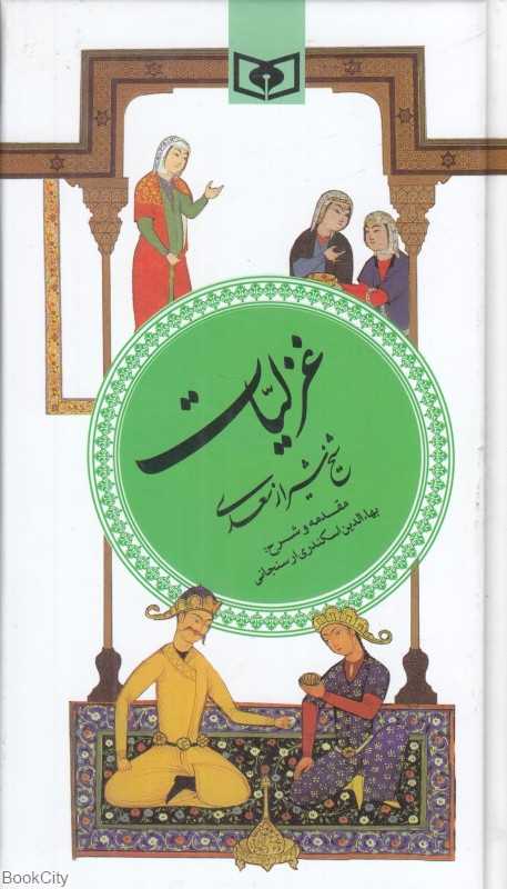غزلیات شیخ شیراز سعدی (پالتویی)
