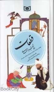قطعات شیخ شیراز سعدی (پالتویی)