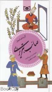 گزیده اشعار صائب تبریزی - 0