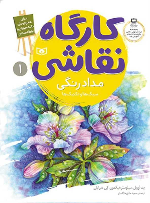 مدادرنگی (سبک‌ها و تکنیک‌ها) - 0