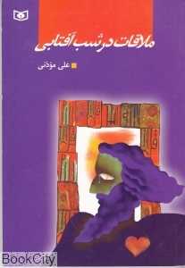 ملاقات در شب آفتابی