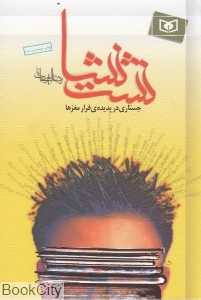 نشت نشا