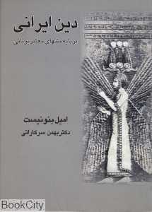 دین ایرانی
