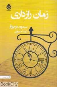 زمان رازداری