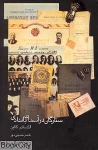 ستارگان در آسمان بامدادی