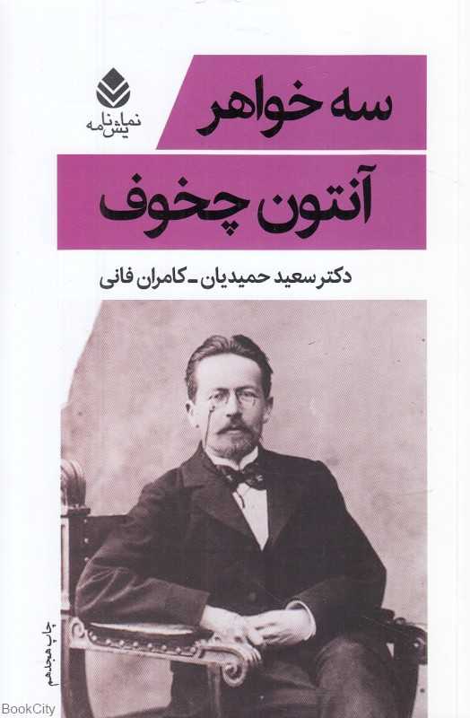 سه خواهر (قطره)