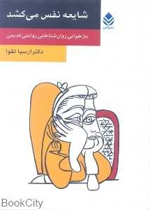 شایعه نفس می‌کشد