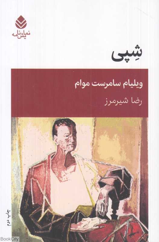 شپی
