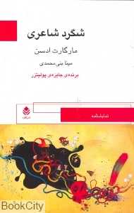 شگرد شاعری