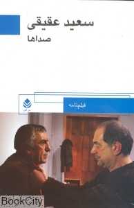 صداها