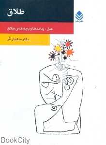 طلاق