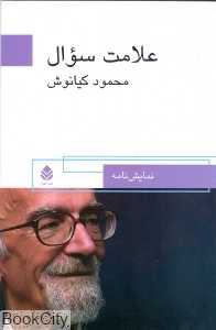 علامت سوال