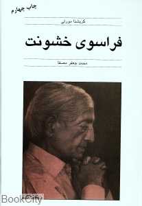 فراسوی خشونت