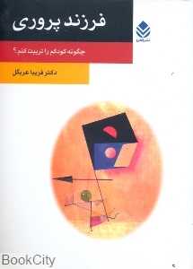 فرزندپروری