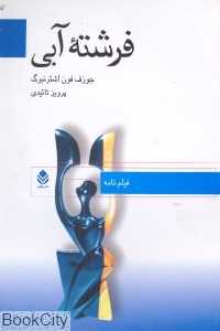 فرشته آبی