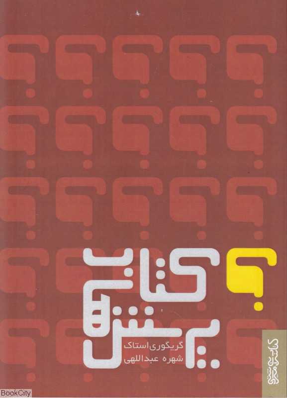 کتاب پرسش‌ها