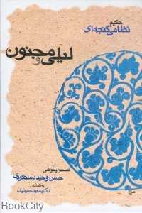لیلی و مجنون (قطره)