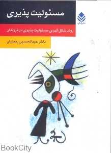 مسئولیت‌پذیری