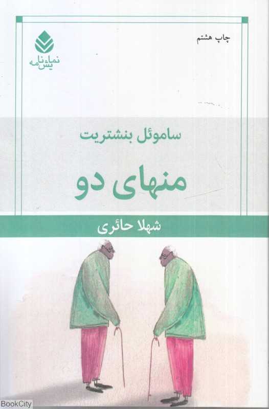 منهای دو