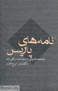 نامه‌های پاریس