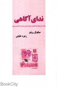 ندای آگاهی