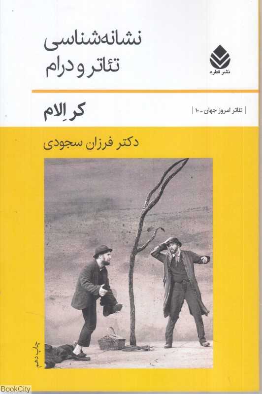 نشانه‌شناسی تئاتر و درام
