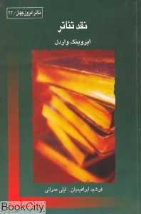 نقد تئاتر