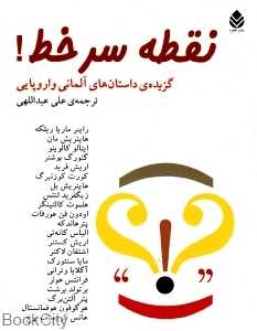 نقطه سر خط