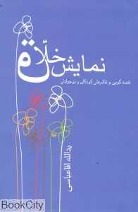 نمایش خلاق