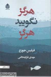 هرگز نگویید هرگز