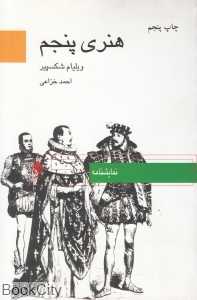 هنری پنجم