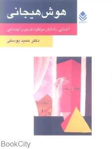 هوش هیجانی (قطره)
