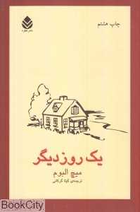 یک روز دیگر