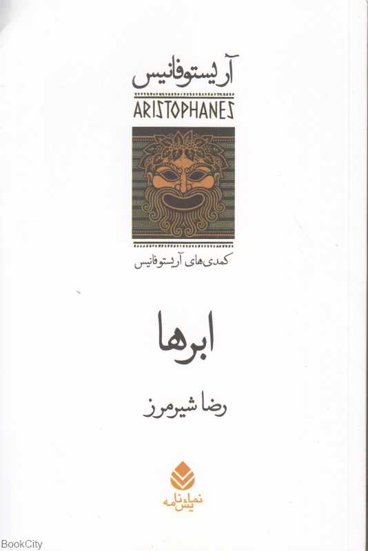 ابرها (قطره)