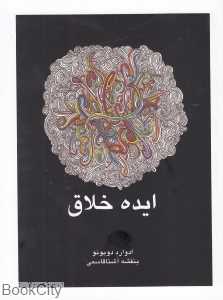 ایده خلاق