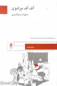 آف آف برادوی