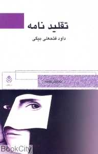 تقلیدنامه