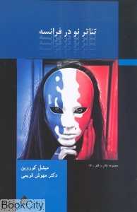 تئاتر نو در فرانسه