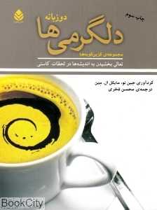 دل‌گرمی‌ها